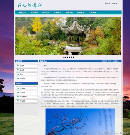 開心網(wǎng)旅游主題網(wǎng)站——HTML5期末大作業(yè)項目策劃與實現(xiàn)