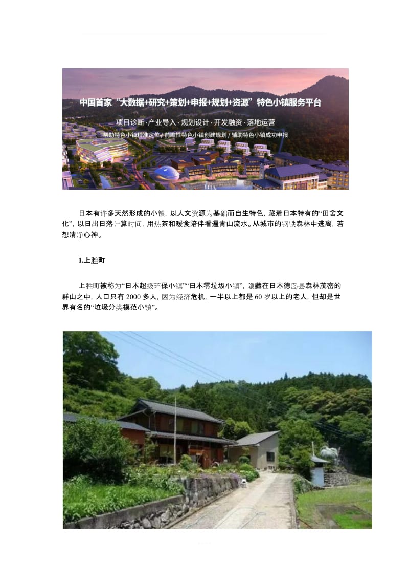 日本十個經(jīng)典文旅小鎮(zhèn)案例解析與旅游開發(fā)項目策劃啟示