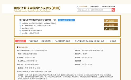 習酒集團成立，37.5億注冊資本注入，中國酒業格局迎來新變局